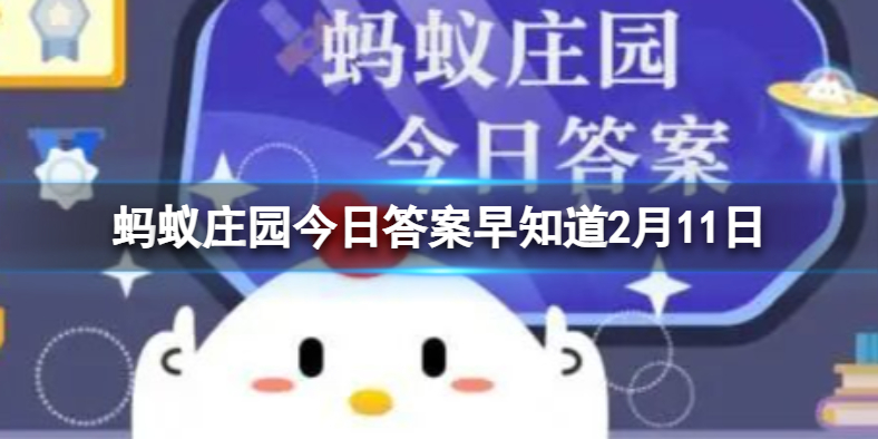 螞蟻莊園答案最新揭秘，探索莊園奧秘，樂享知識(shí)之旅
