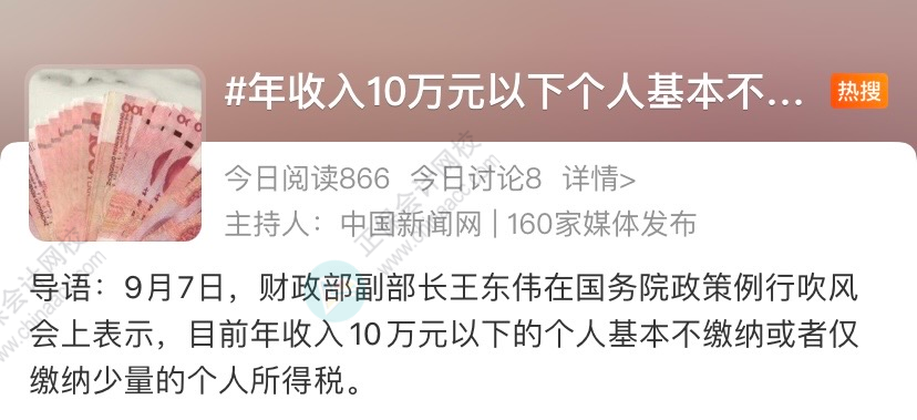 政策解讀與影響分析，年收入十萬元內免稅個稅政策