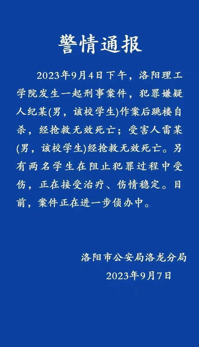 河南刑案致2死1傷事件深度探究，嫌犯自殺背后的真相