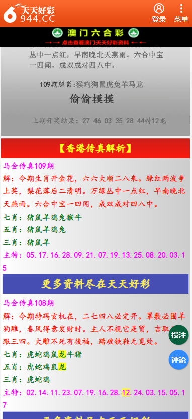 二四六天天彩資料大全網(wǎng)最新2024，可靠計(jì)劃策略執(zhí)行_標(biāo)配版37.78.14