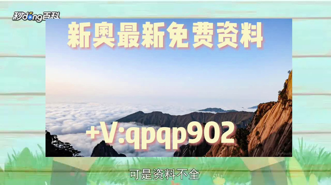 2024年新澳精準(zhǔn)資料免費(fèi)提供網(wǎng)站,2024年新澳信息免費(fèi)獲取平臺_極限版2.68