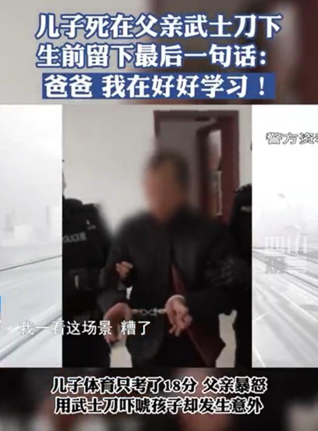 男孩考18分被父親刺死？警方辟謠,事件背景