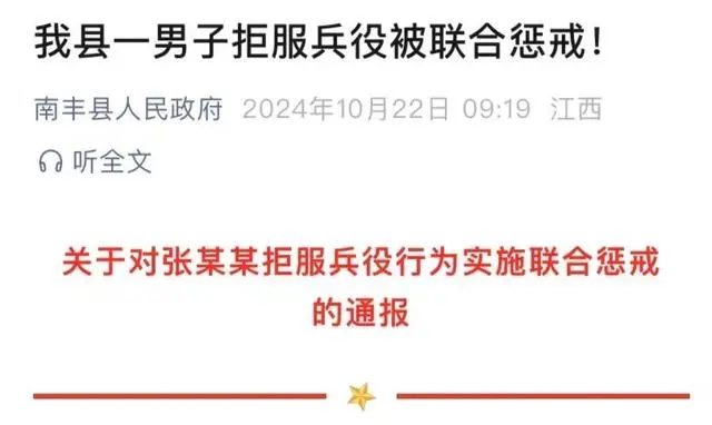 江西一男子拒服兵役被聯(lián)合懲戒,江西男子拒服兵役遭聯(lián)合懲戒，警示與教育并重