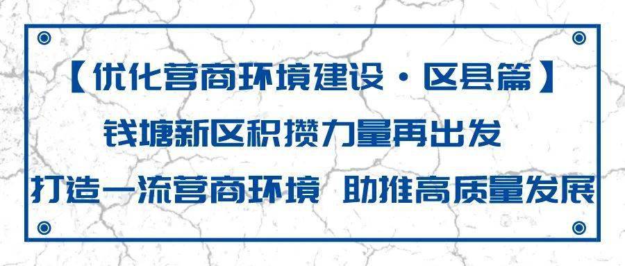 錢塘新區(qū)蛻變?nèi)?，自信的力量與最新疫情動態(tài)