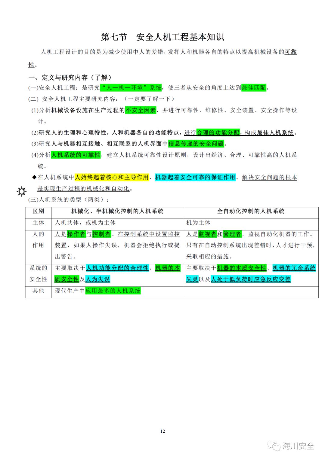 新奧彩資料長(zhǎng)期免費(fèi)公開(kāi),安全設(shè)計(jì)策略解析_超清版LDY486.31