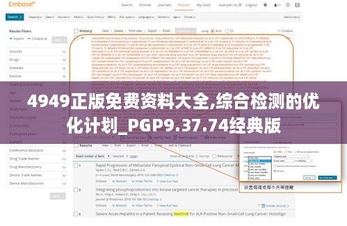 4949正版免費資料大全,綜合檢測的優(yōu)化計劃_PGP9.37.74經(jīng)典版