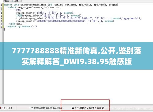 7777788888精準(zhǔn)新傳真,公開(kāi),鑒別落實(shí)解釋解答_DWI9.38.95觸感版