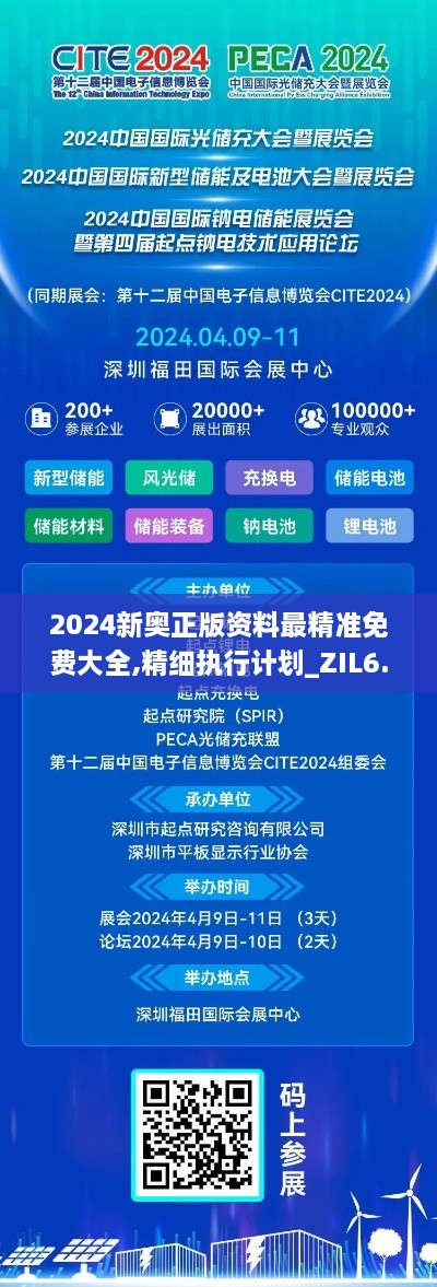 2024新奧正版資料最精準(zhǔn)免費(fèi)大全,精細(xì)執(zhí)行計(jì)劃_ZIL6.44.61更新版