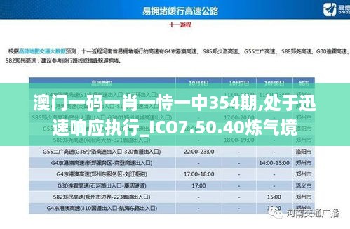 澳門一碼一肖一恃一中354期,處于迅速響應執(zhí)行_ICO7.50.40煉氣境