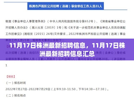 株洲最新招聘信息匯總（11月17日）