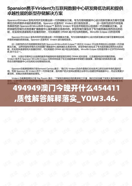 494949澳門今晚開什么454411,質(zhì)性解答解釋落實(shí)_YOW3.46.32預(yù)備版