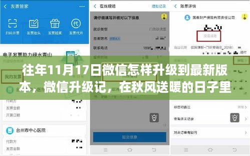 秋風(fēng)送暖時微信升級記，我與朋友的紐帶升級至最新版！