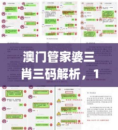 澳門管家婆三肖三碼解析，11月戰(zhàn)略研究與解答方案_BAO3.51.86稀有版本