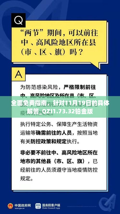 全面免費(fèi)指南，針對(duì)11月19日的具體解答_QZI1.73.32鉑金版