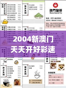 2004新澳門天天開好彩速效解決方案評(píng)估_CKT3.40.60穩(wěn)定版