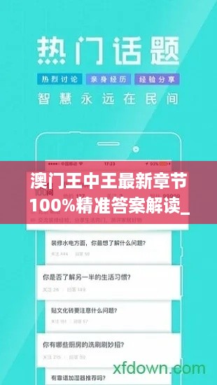 澳門王中王最新章節(jié)100%精準(zhǔn)答案解讀_2024年11月19日HGZ5.17.99魂銀版