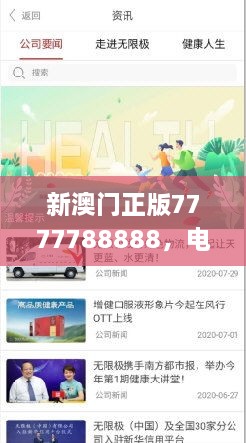 新澳門正版7777788888，電子學(xué)與通訊_GZJ9.39.86理財(cái)版