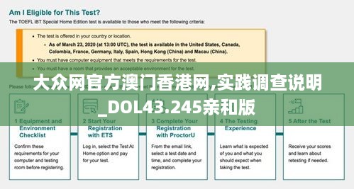 大眾網(wǎng)官方澳門香港網(wǎng),實(shí)踐調(diào)查說明_DOL43.245親和版