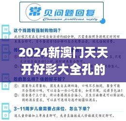 2024新澳門天天開好彩大全孔的五伏,實(shí)地觀察解釋定義_IBP43.489限定版