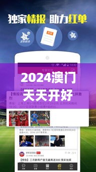 2024澳門天天開好彩大全53期,方案優(yōu)化實(shí)施_防御版AUR4.20