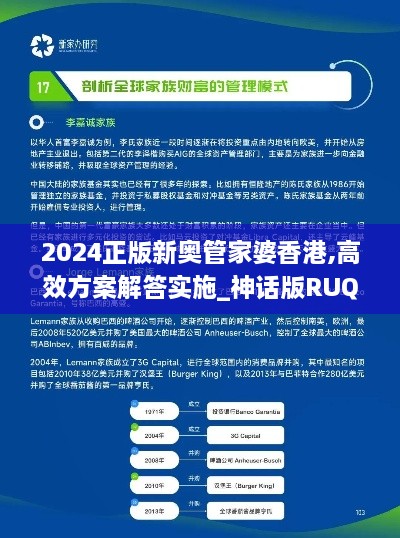 2024正版新奧管家婆香港,高效方案解答實施_神話版RUQ5.63