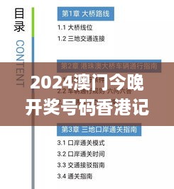 2024澳門今晚開獎(jiǎng)號(hào)碼香港記錄,樸實(shí)計(jì)劃解答說明_發(fā)布版JIL5.79