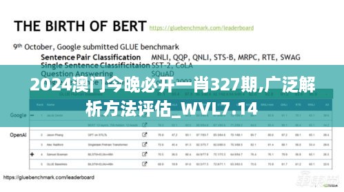 2024澳門今晚必開(kāi)一肖327期,廣泛解析方法評(píng)估_WVL7.14