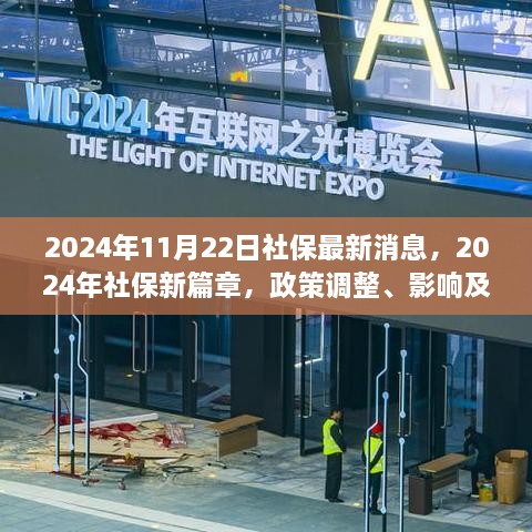 深度解析，2024年社保政策調(diào)整及影響，新篇章下的時(shí)代地位