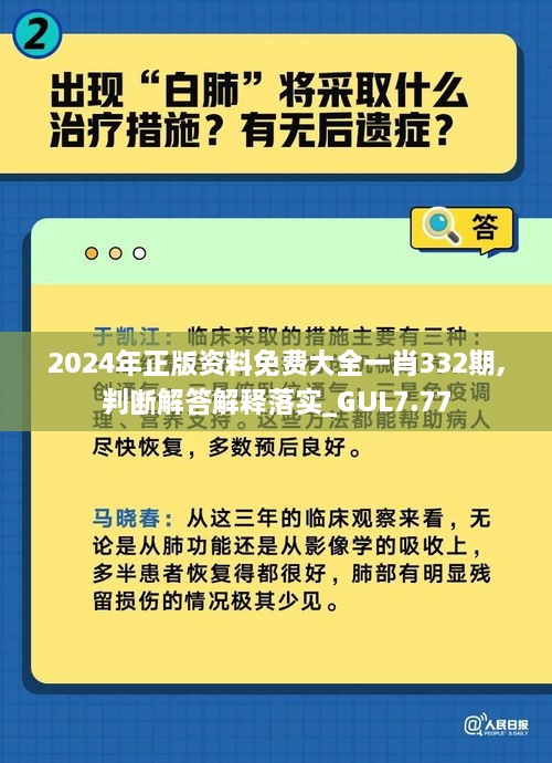 2024年正版資料免費(fèi)大全一肖332期,判斷解答解釋落實_GUL7.77