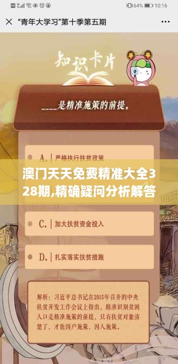 澳門天天免費精準大全328期,精確疑問分析解答解釋_CUM2.39