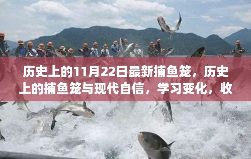 歷史上的捕魚籠演變與現(xiàn)代成長力量的啟示，學(xué)習(xí)變化，收獲成長的力量