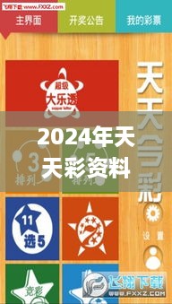 2024年天天彩資料免費大全331期,靈活執(zhí)行策略_YTJ4.75