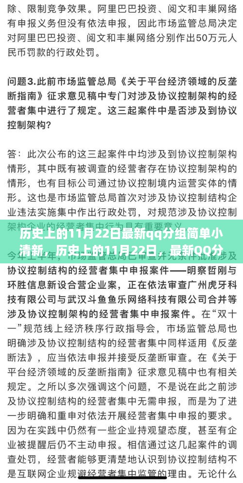 歷史上的11月22日與最新QQ分組設(shè)計，簡單小清新的魅力