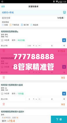 7777888888管家精準(zhǔn)管家婆免費(fèi)331期,持續(xù)性實(shí)施方案_護(hù)眼版WBE11.34