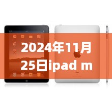 2024年11月25日ipad mini2最新報價，iPad Mini 2最新報價，與自然美景的邂逅之旅，啟程尋找內(nèi)心的寧靜與平和