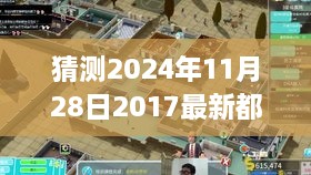 探秘都市小巷深處的隱藏風(fēng)情，特色小店故事揭曉（最新都市劇預(yù)告 2024年11月28日）