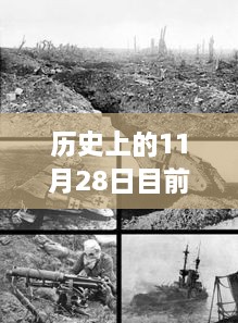 歷史上的11月28日地震事件回顧與最新監(jiān)測指南，從回顧到監(jiān)測，全方位解讀地震現(xiàn)象