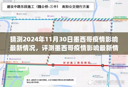 墨西哥新冠疫情最新進(jìn)展預(yù)測(cè)與解析至2024年11月30日的影響情況分析