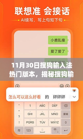 揭秘搜狗輸入法背后的故事，探尋特色小店與獨(dú)特環(huán)境魅力——搜狗輸入法熱門(mén)版本解析（日期，11月30日）