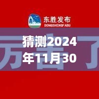 康巴什2024年11月30日招聘展望，與自然共舞，探尋內(nèi)心寧靜之旅的新職業(yè)機會