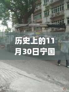 歷史上的寧國車禍回顧，最新消息與應(yīng)對車禍必備指南