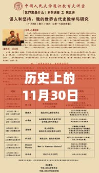 歷史上的11月30日，棄少熱門(mén)章節(jié)一覽表