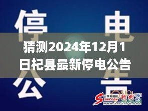 杞縣未來停電計劃預測，分析推測杞縣未來停電情況，關(guān)注最新停電公告