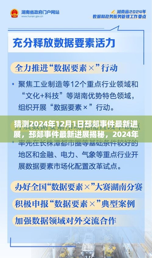 猜測(cè)2024年12月1日邳郯事件最新進(jìn)展，邳郯事件最新進(jìn)展揭秘，2024年12月1日的預(yù)測(cè)與影響分析