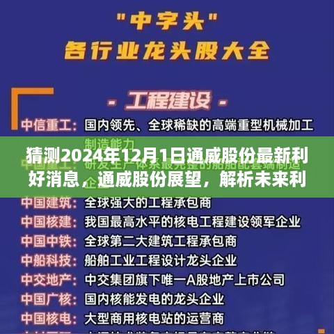 未來展望，解析通威股份在2024年的利好消息及其背后的力量