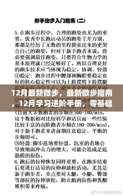 零基礎到進階技能提升，12月最新微步指南與進階手冊全攻略