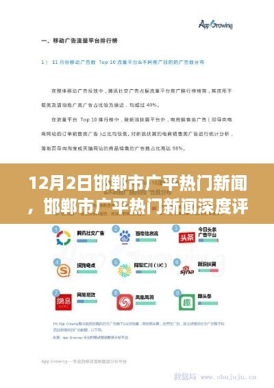 邯鄲市廣平熱門新聞深度解析，特性、體驗、競品對比與用戶洞察