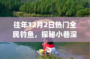 探秘垂釣秘境，全民釣魚狂歡背后的獨家樂趣與狂歡日揭秘