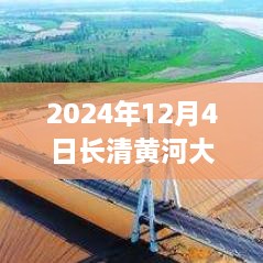 2024年12月4日 第7頁