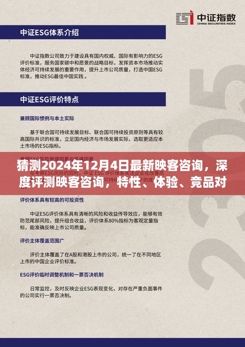 深度解析映客咨詢，特性、體驗、競品對比及用戶群體分析——2024年最新預(yù)測與評測